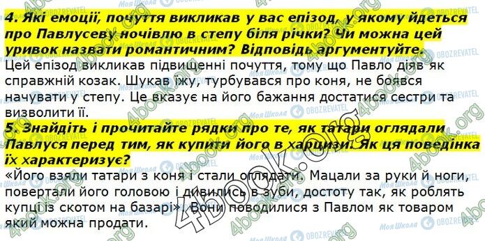 ГДЗ Українська література 7 клас сторінка Стр.104 (4-5)